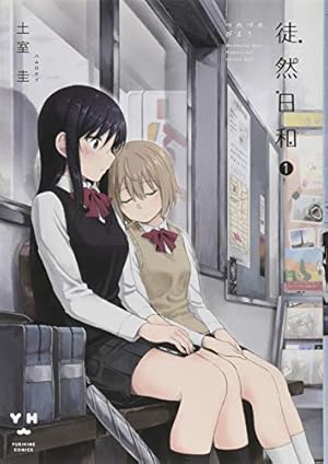 Amazon.co.jp: 合格のための! やさしい三角関係入門(1) (電撃